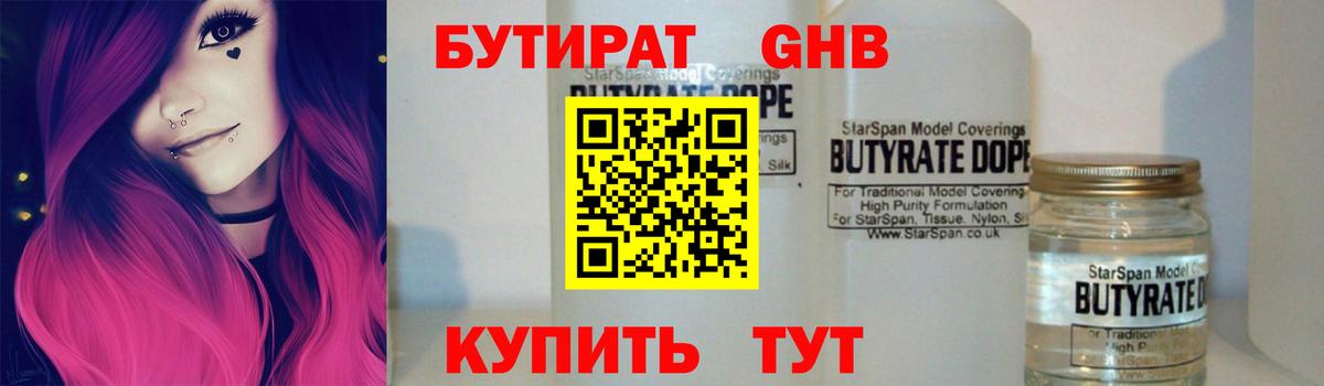 Бутират  Бутират вода  Вход с VPN  Изобильный 