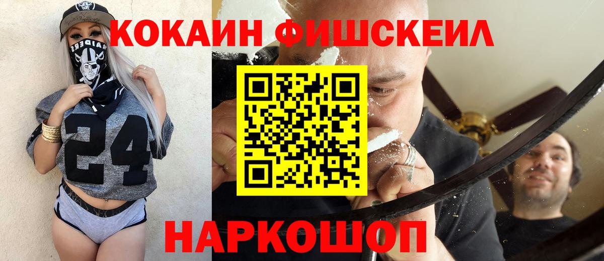 COCAIN Эквадор  Cocaine  Вход с VPN  Изобильный  КОКАИН Fish Scale 