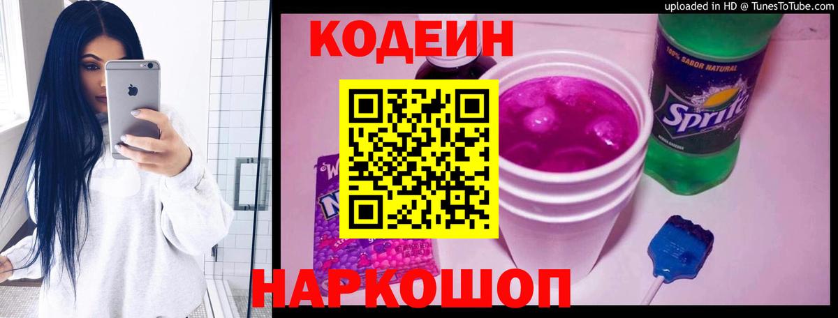 Кодеин напиток Lean (лин) Изобильный