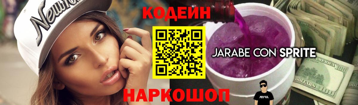 Изобильный  Codein Purple Drank  Codein напиток Lean (лин)  Вход с VPN 